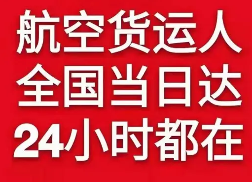 乌海航空运输货物、航空货运:物流行业各岗位招聘